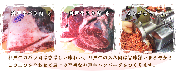 神戸肉ハンバーグ